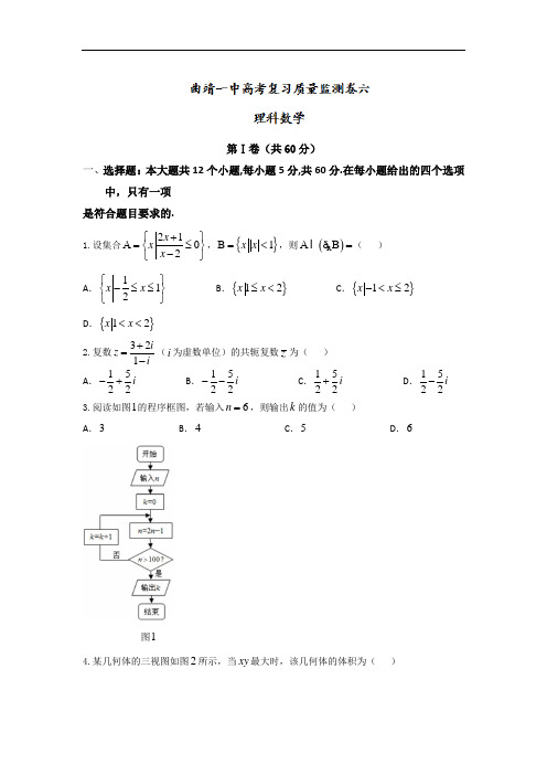 云南省曲靖市第一中学2016届高三高考复习质量监测卷(