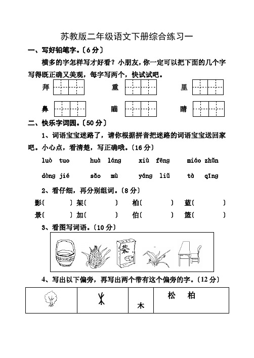 2022苏教版二年级语文暑假作业(二下单元练习)