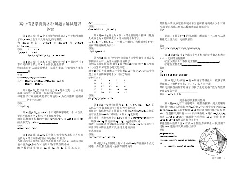 高中信息学竞赛各种问题求解试题及答案 (2)