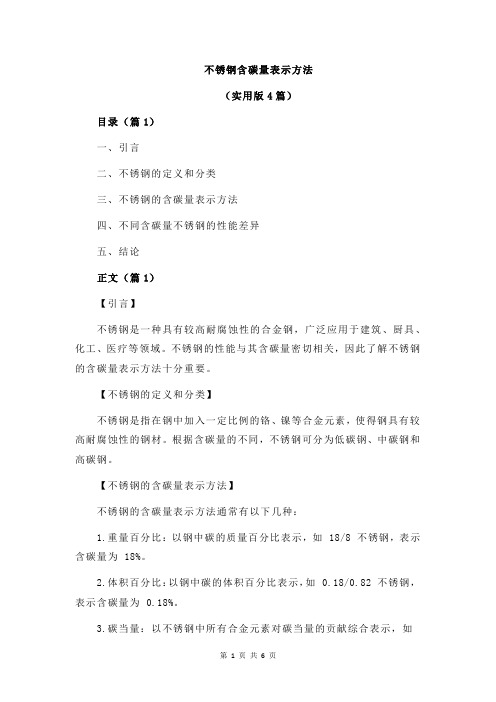 不锈钢含碳量表示方法