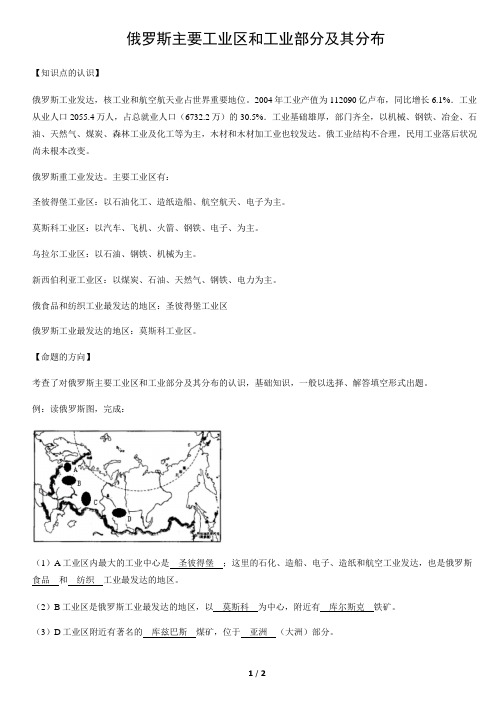 俄罗斯主要工业区和工业部分及其分布-初中地理知识