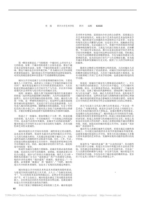 _游憩_的艺术_城市街道公共空间的美学功能_杜扬