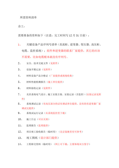 工程验收所需资料清单