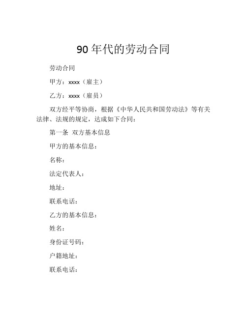 90年代的劳动合同