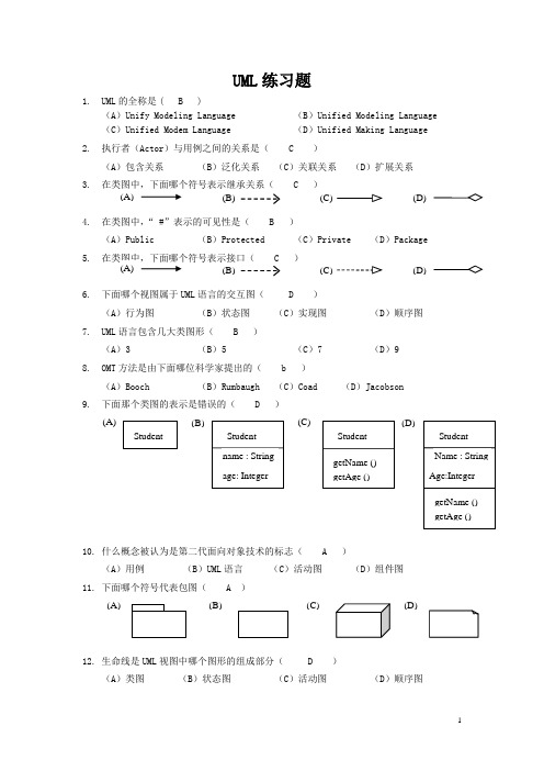 UML练习题全