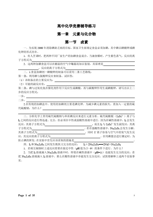 高中化学  元素化合物练习题与答案  打印讲义