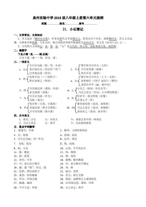 泉州实验中学2016届八上第六单元提纲答案