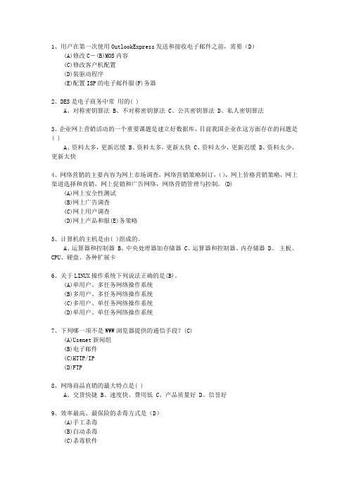2010香港特别行政区助理电子商务师模拟考试技巧与口诀