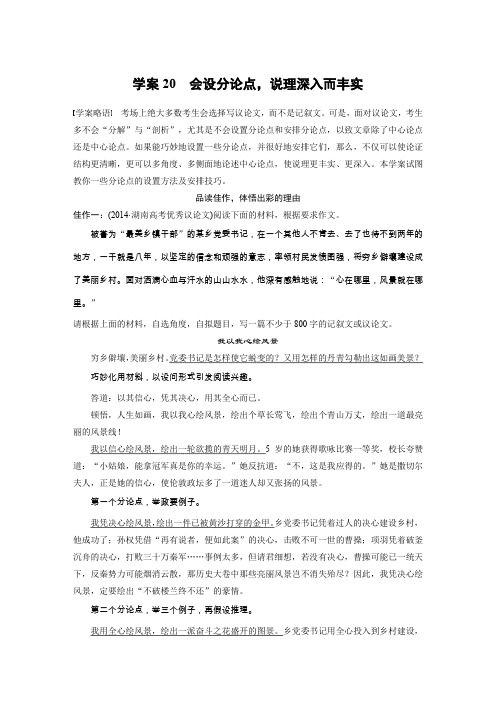 高考语文(湖南专用)大二轮复习学案：第七章 学案20 会设分论点说理深入而丰实 Word版含解析