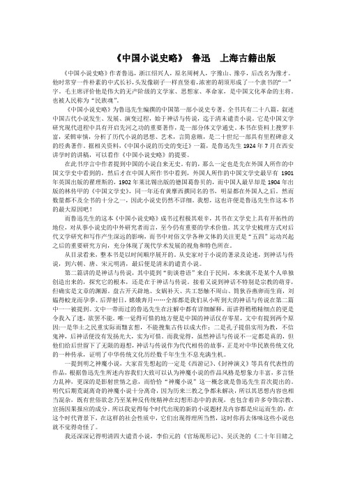 中国小说史略读后感