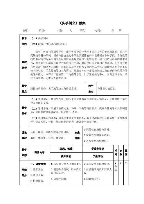 体操《头手倒立》教案