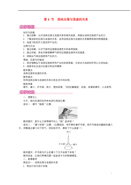 2019年春八年级物理下册第九章第4节流体压强与流速的关系教案新版新人教版20190221429