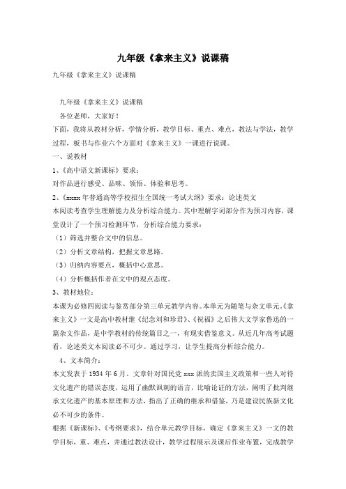 九年级《拿来主义》说课稿