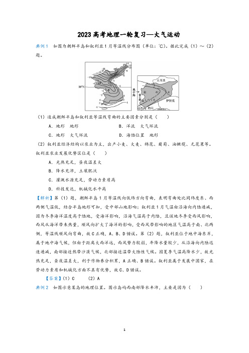 2023高考地理一轮复习精练3大气运动含解析