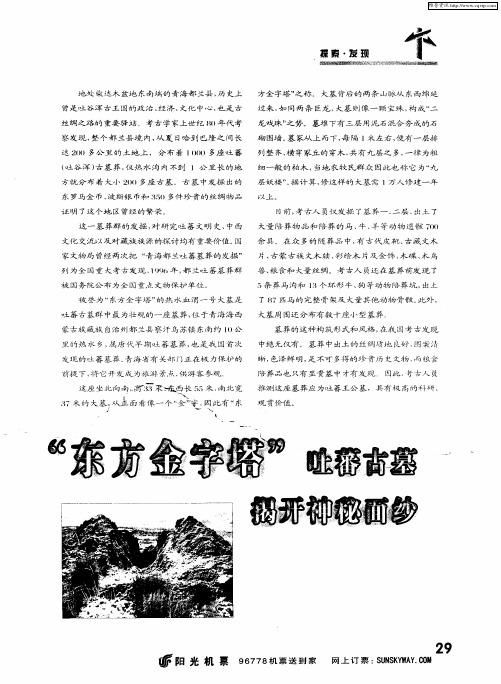 “东方金字塔”吐蕃古墓揭开神秘面纱