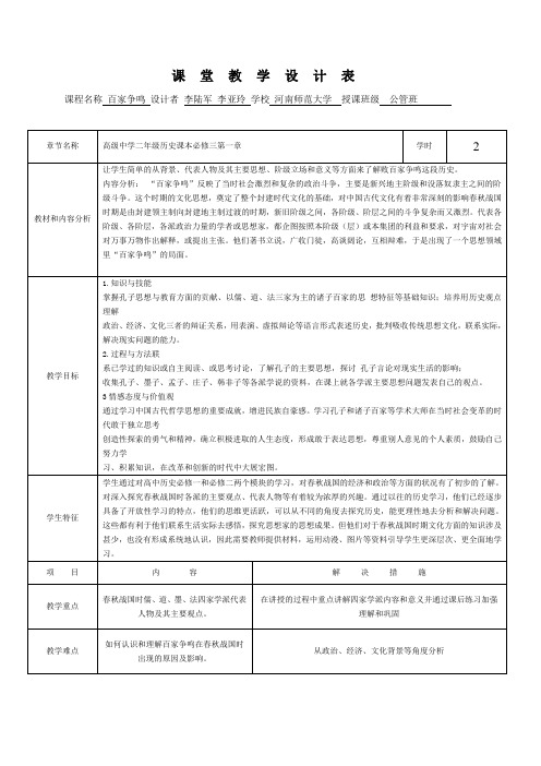 微格教学设计表格