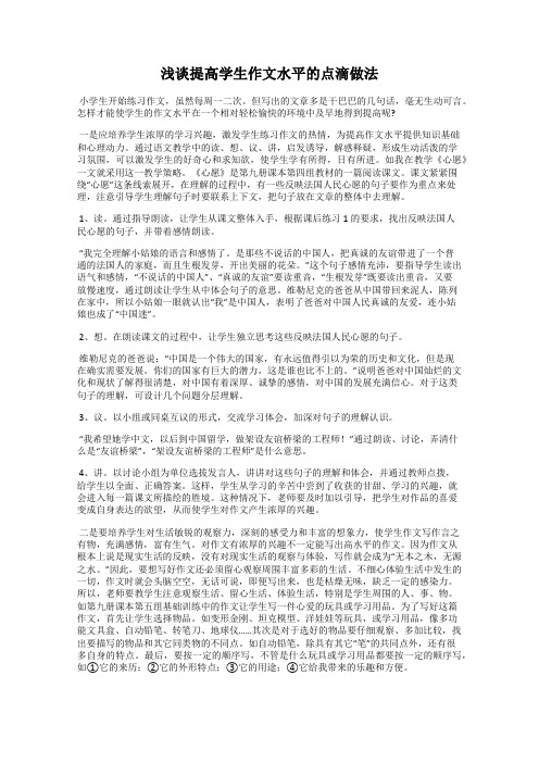 浅谈提高学生作文水平的点滴做法