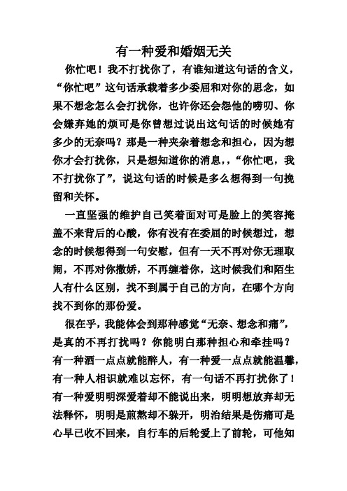 有一种爱和婚姻无关