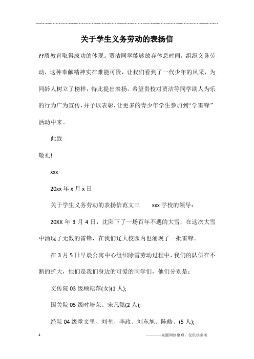 关于学生义务劳动的表扬信