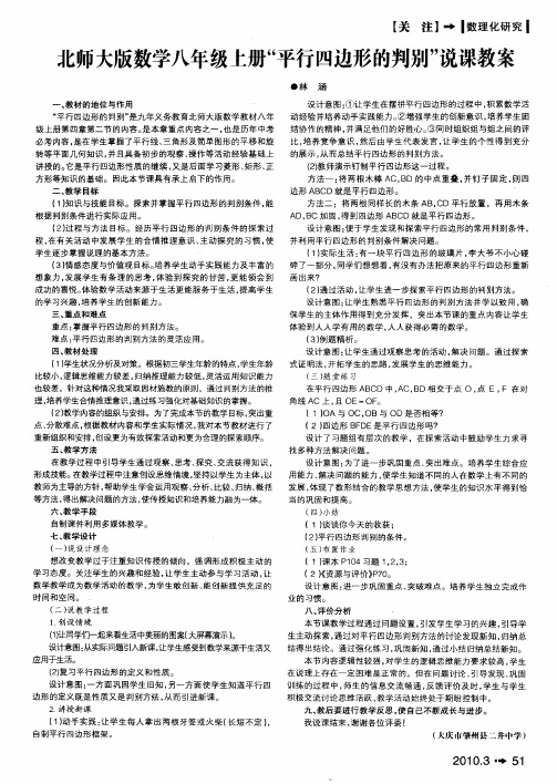 北师大版数学八年级上册“平行四边形的判别”说课教案