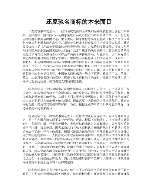 还原驰名商标的本来面目