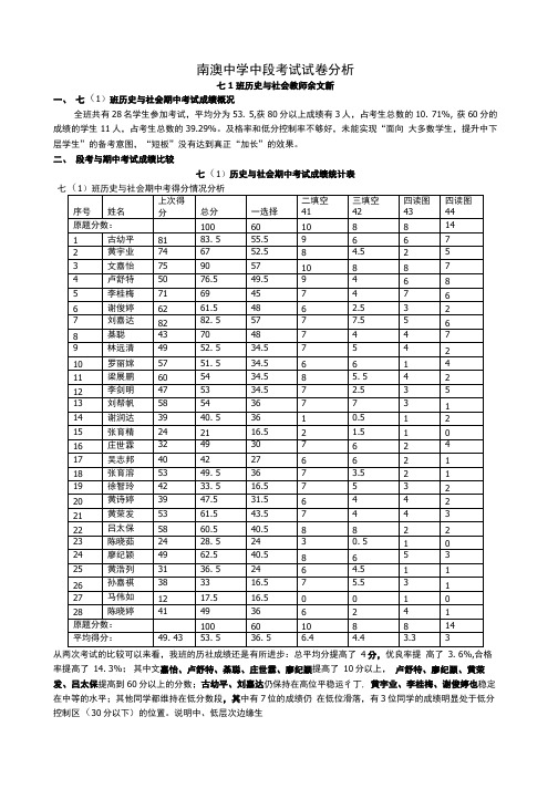 南澳中学中段考试试卷分析.doc