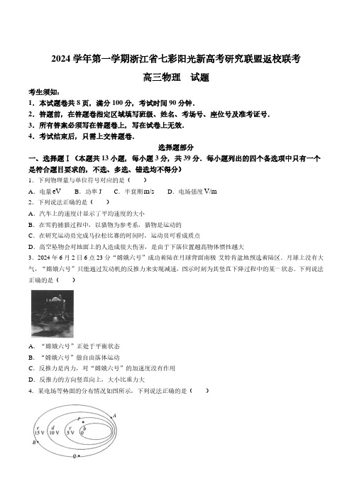 浙江七彩阳光新高考联盟2025届高三上学期开学考试物理试题+答案