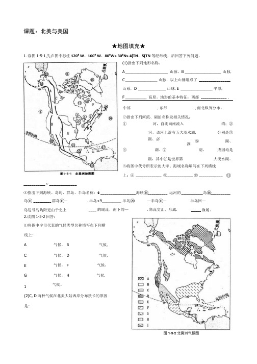 世界地理一轮复习导学案北美.docx