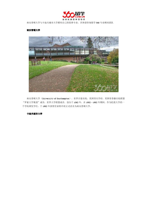 南安普顿大学与卡迪夫城市大学哪个好