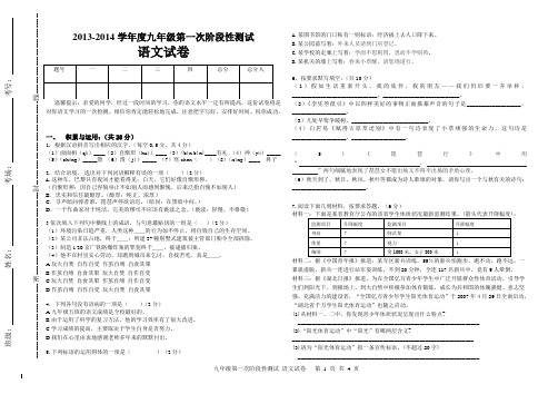 九年级语文第一次月考试卷