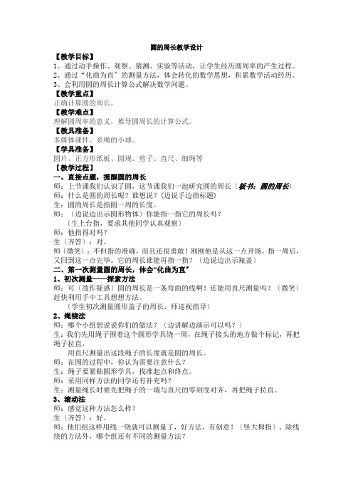 六年级上册数学教案-5.2 圆的周长 ︳青岛版