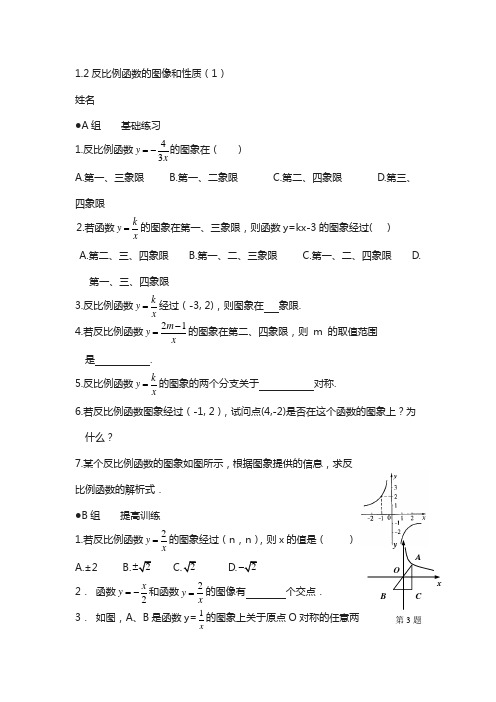 【鲁教版】数学九年级上册：1.2《反比例函数的图像与性质》练习题