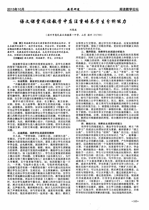 语文课堂阅读教学中应注重培养学生分析能力