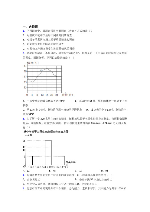 【学生卷】初中七年级数学下册第十单元《数据的收集整理与描述》经典练习(课后培优)(3)