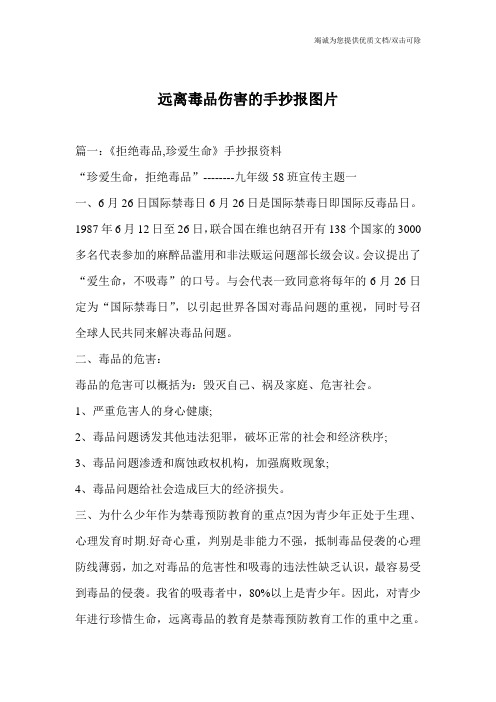 远离毒品伤害的手抄报图片_0
