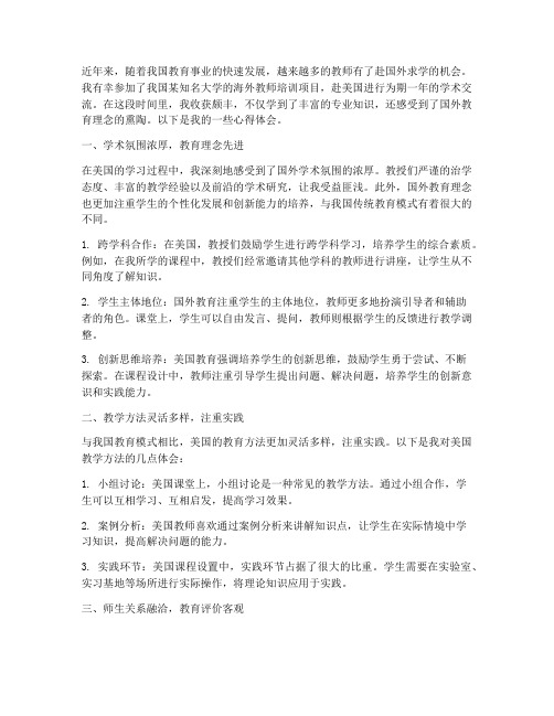 教师赴国外求学心得体会