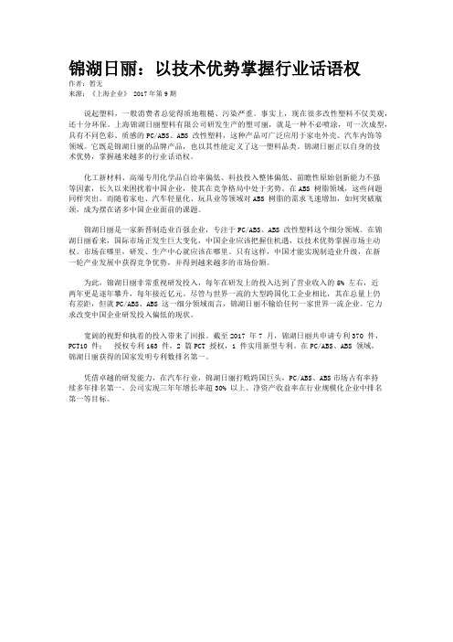 锦湖日丽：以技术优势掌握行业话语权