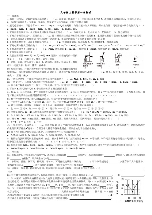 九年级上科学第一章测试