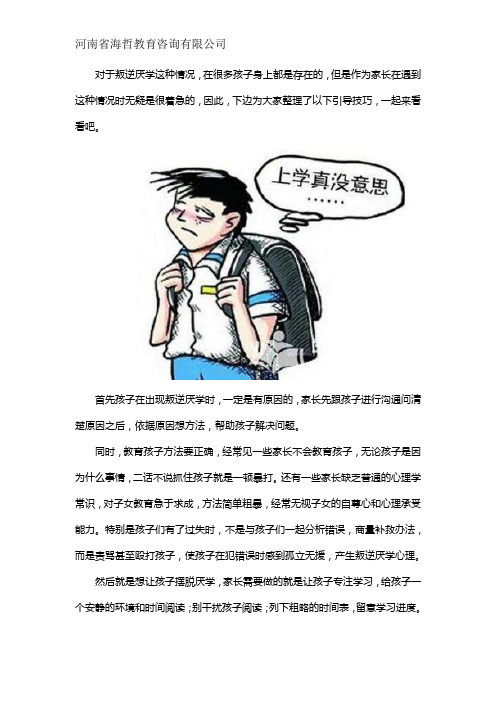 孩子叛逆厌学家长如何引导走出困境