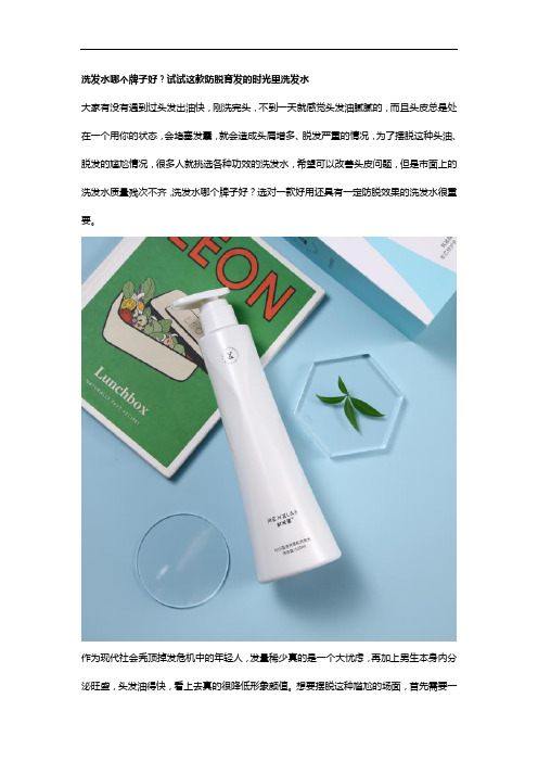 洗发水哪个牌子好？试试这款防脱育发的时光里洗发水