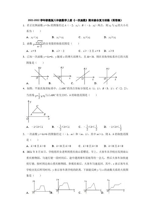 2021-2022学年浙教版八年级数学上册《第5章一次函数》期末综合复习训练(附答案)