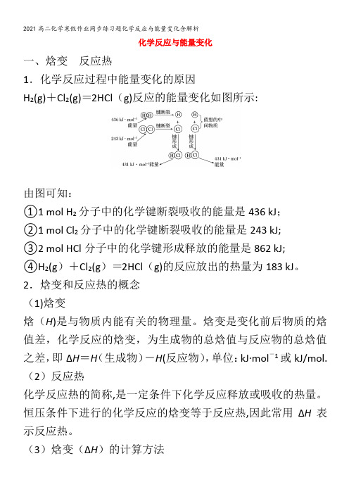 高二化学寒假作业同步练习题化学反应与能量变化含解析