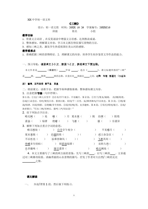 26_三峡_郦道元_导学案教师版