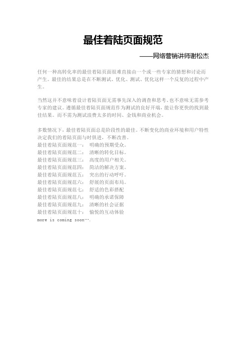 最佳着陆页面规范——网站策划专家网络营销培训讲师谢松杰