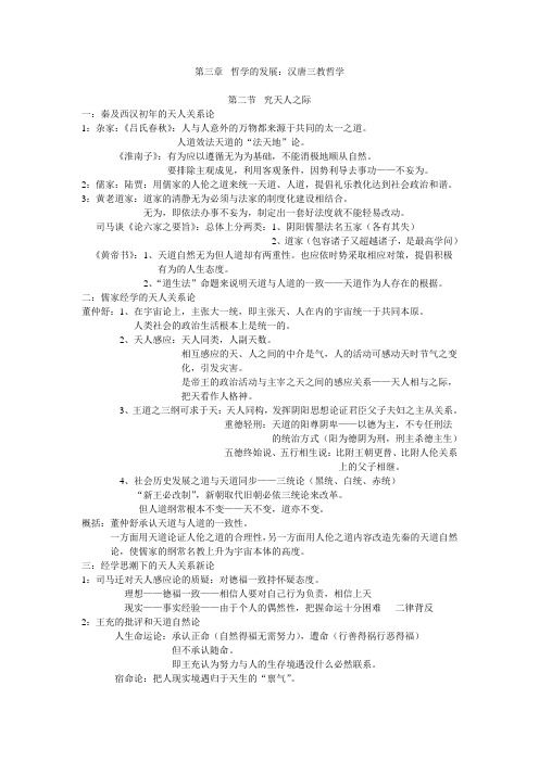 中国哲学史新编笔记3