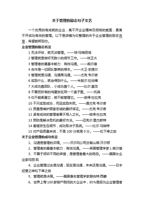 关于管理的励志句子文艺