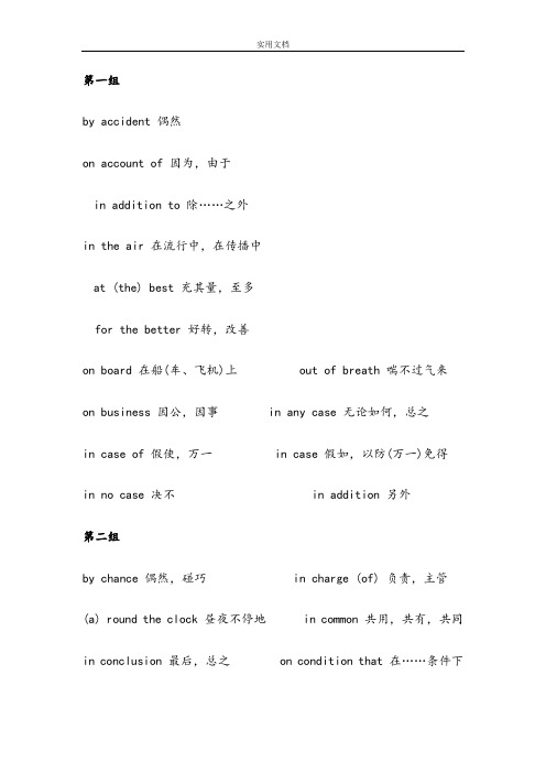 考研英语固定词组搭配