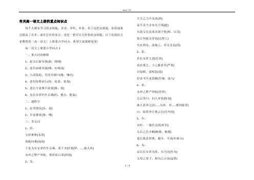 有关高一语文上册的重点知识点