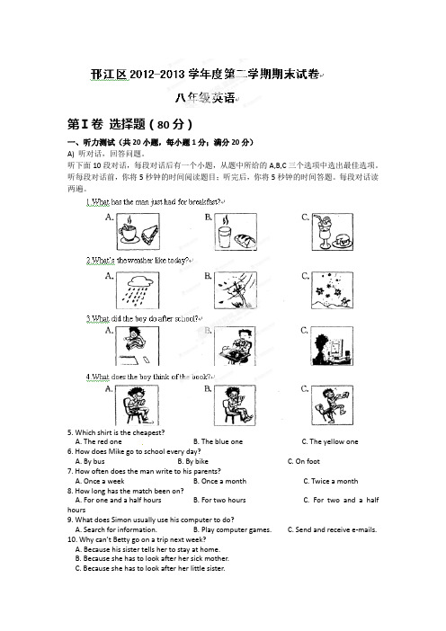 扬州邗江区2012-2013年八年级下期末英语试题及答案