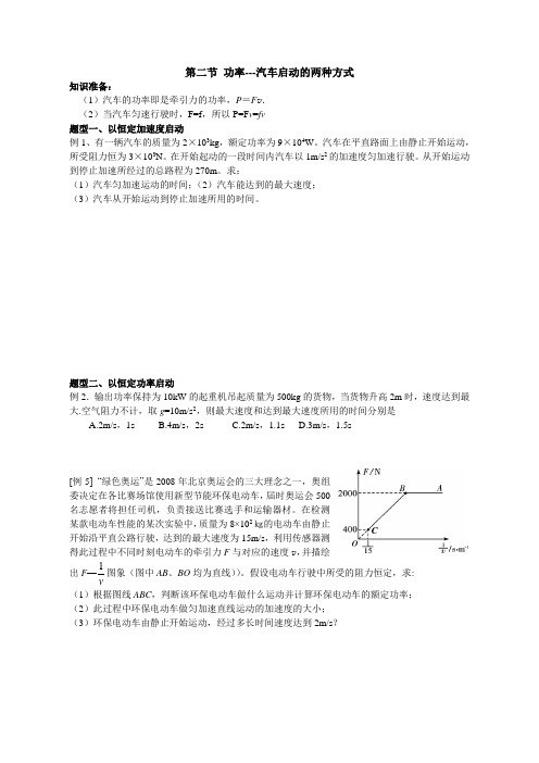 功率---汽车启动的两种方式